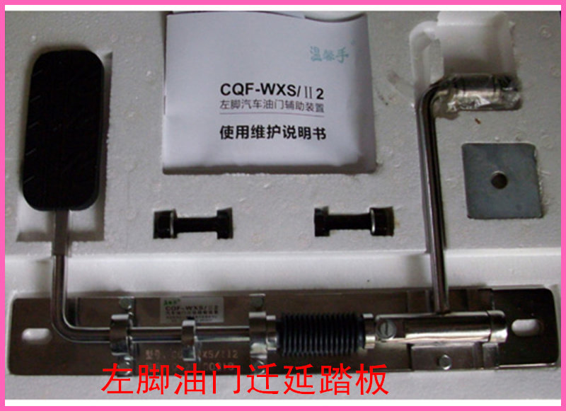 The hands of C5 - physically and mentally impaired automobile auxiliary device modifier of the throttle door is fully recorded