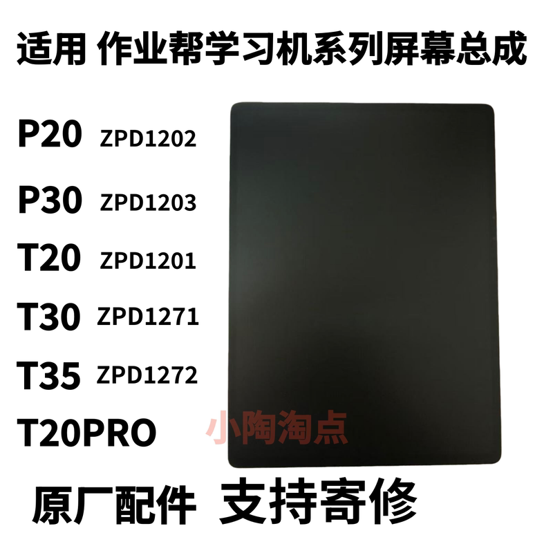 Suitable for Zuoyebang T20Pro Screen Assembly P30 P20 T30 Display Screen Zpd1201 Touch Lcd Screen Suitable for Zuoyebang T20Pro Screen Assembly P30 P20 T30 Display Screen Zpd1201 Touch Lcd Screen
