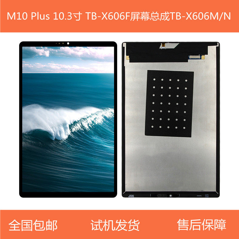 Suitable for Lenovo M10 Plus10 3 inch TB-X606F Screen assembly CT-X636F liquid crystal screen spot