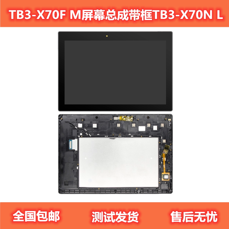 Applicable Lenovo TB3-X70F touch screen TB3-X70N M L LCD screen display screen assembly with box spot