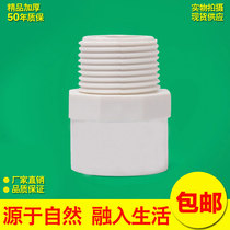 PVC-U drinking water supply pipe PVC water supply outside screw direct 20 25 32 pipe fittings