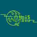 衣恋物语