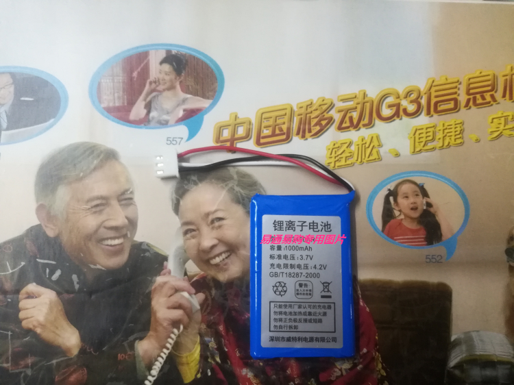 Starnet Ruijie TD-SCDMA fixed wireless terminal FP1X-T1 dedicated lithium battery 3 7V 1000mAh