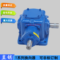 T6-1:1-1-R-B3 Right angle steering gear T7-2:1-1-R-O-B3 Bevel gear transmission box T8 T10 T12