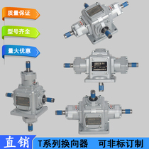 T2-1:1-1-1-LR small right angle inverter T2-UD-LR one-in-three out-of-three-out corner device cross redirector