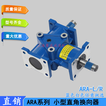 ARA2-1:1-L Right angle commutator ARA1-1:1-R One-in-one-out gearbox ARA0 ARA4