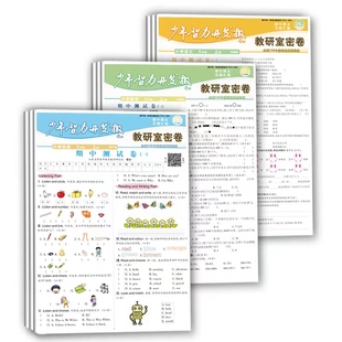 2023年秋季版小学教研室密卷