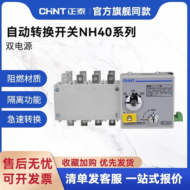 Chint Dual Power Automatic Transfer Switch Nh404Sz-4P16A 63A100Apc Level Isolation Switching Switch