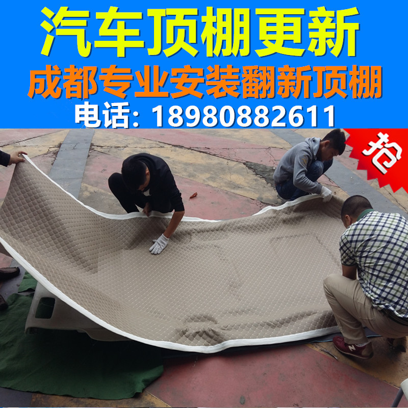 Chengdu Car Roof Renovation Interior Modification Turned Fur