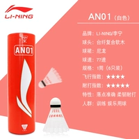 Li Ning AN0 Белый [6 упаковок средней скорости]