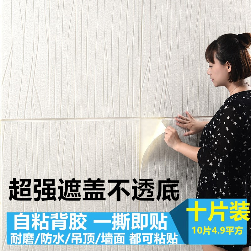 Waterproof household wallpaper self-adhesive bedroom warm wall decoration sticker living room background wallpaper moisture-proof thickened wall sticker