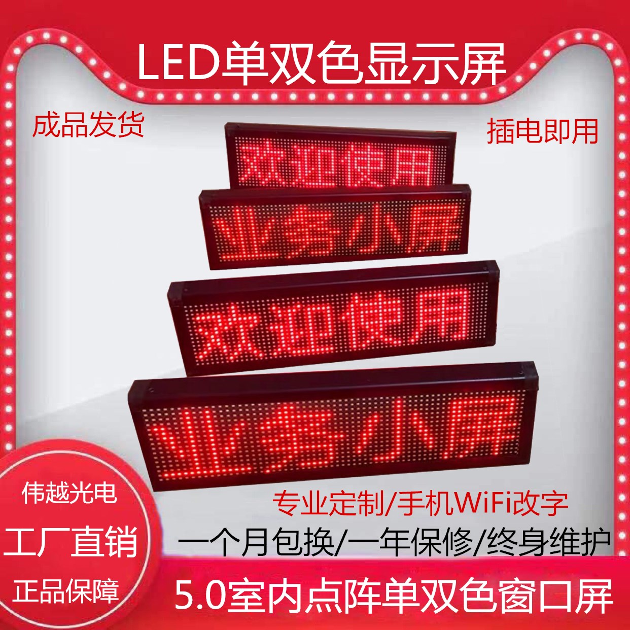 p4 75 f3 75 Single-color electronic screen rolling advertising window screen WiFi modified full screen customization