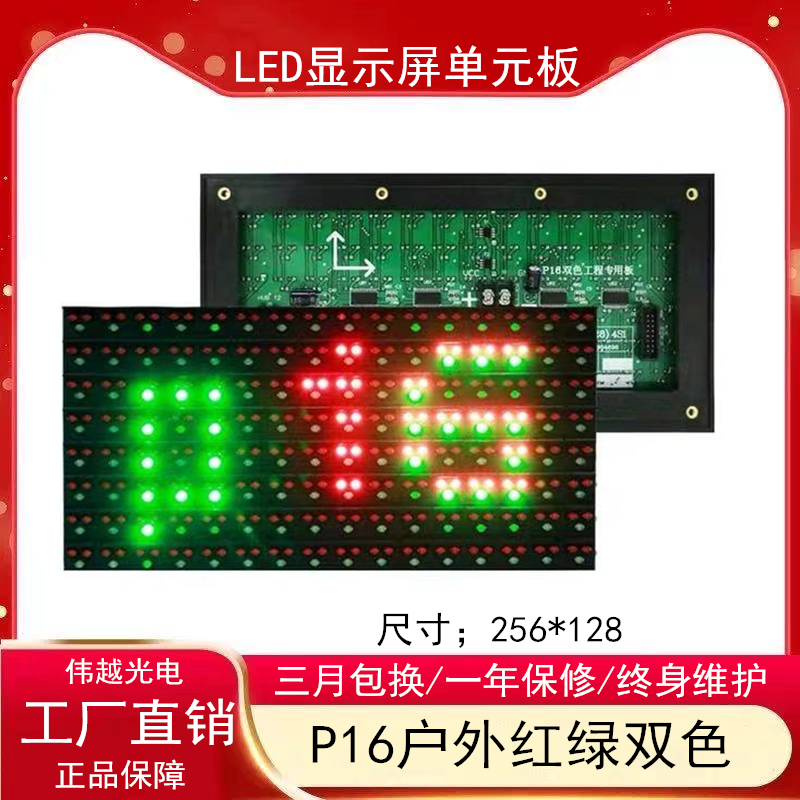 P16 outdoor red and green two-color unit board highlight two-color unit board outdoor two-color module