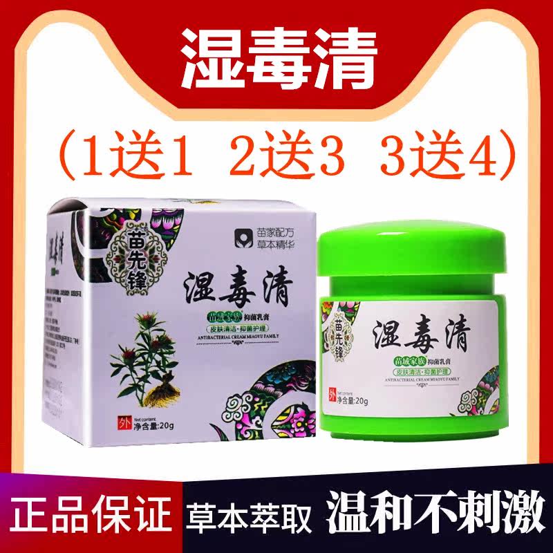 Itching ointment, antipruritic, skin vaccine Pioneer Shiduqing antibacterial and antipruritic ointment