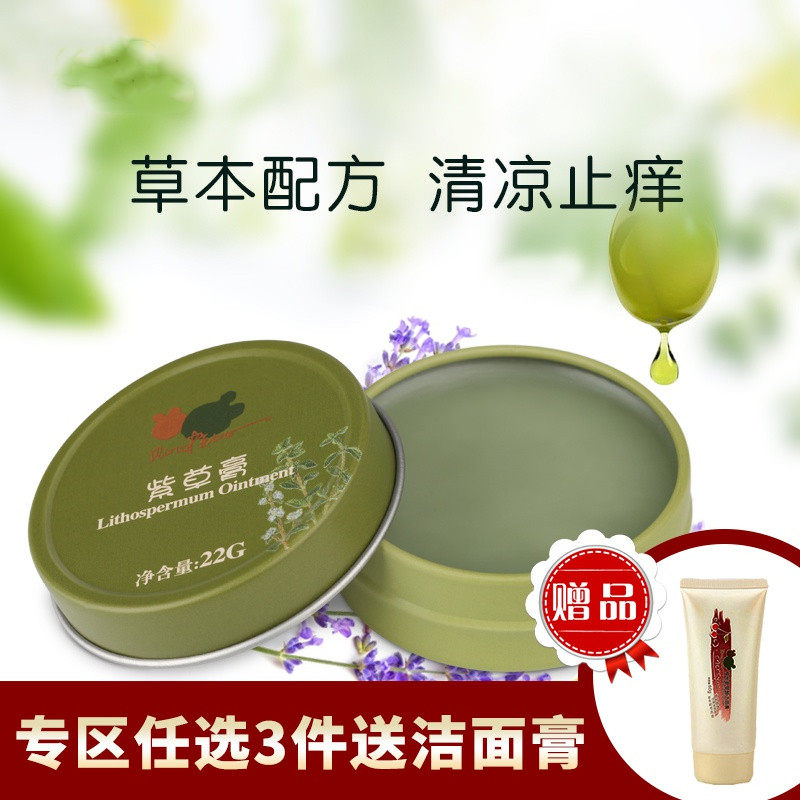 Yu Bozi Niancao ointment (comfrey ointment mosquito bites to relieve itching) Baby Rabbi children baby baby mosquitoes