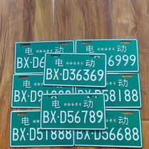 Metal electric vehicle tail plate bicycle two-wheel motorcycle tail plate front plate trademark license plate insurance registration brand