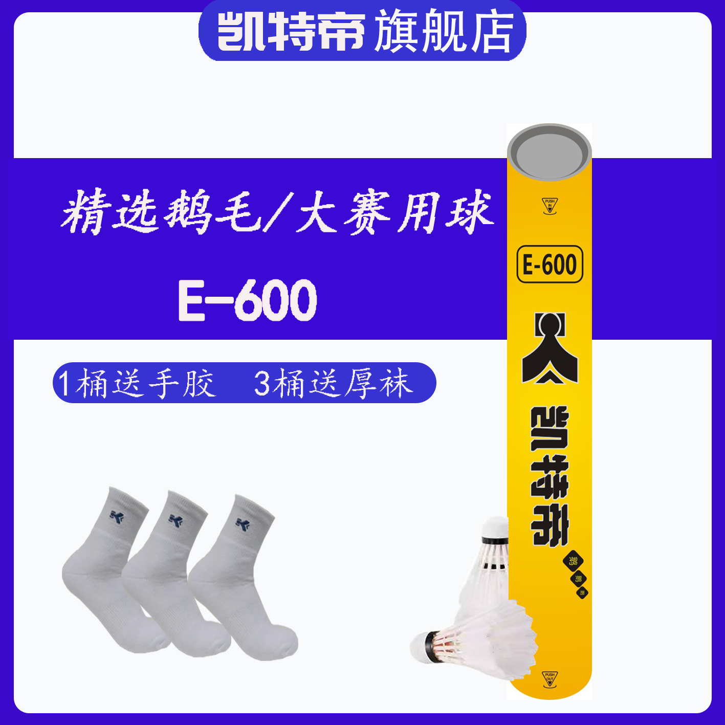 Kate badminton KENDELE Goose Feather Ball E-600 Goose Knife Plume E600 Competition Ball