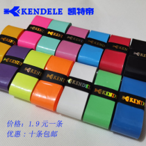 KENDELE Kate Di hand glue sweat belt non-slip sweat belt handle leather GP-211 badminton hand glue