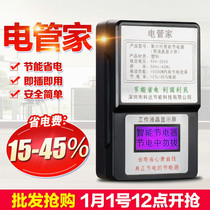 Smart home energy saver Power Saver Refrigerator Air conditioner Power saver Meter energy saver Electric steward Chief Commercial treasure