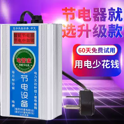 Household power saver Air conditioning power saver Electric housekeeper Smart power saver king Refrigerator energy saving expert Power saving artifact