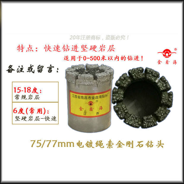 Jinxinhai electroplating rope core drill bit diamond granite hard rock layer rope drill bit fast footage