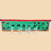 Religious Taoist Tianlong embroidery Taiwan plain cloth double-sided plain embroidery 16 feet 4 8 meters Dabei flag custom