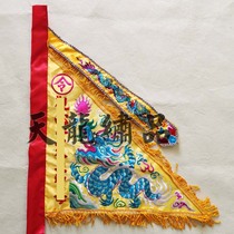Taoist Tianlong embroidery embroidery word flag three-scale double-sided dragon flag Wuying flag five-way Wealth God flag can be changed