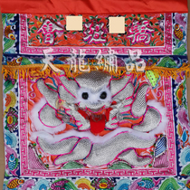 Religious Taoist Tianlong embroidery floating embroidery convex word Wu sedan cover sedan front skirt bag onion Dragon sedan sedan skirt Sedan Sedan Back sticker