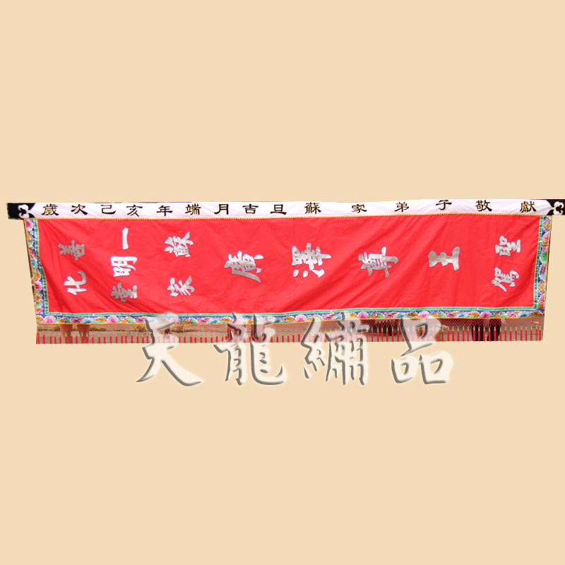 Tianlong embroidery Taiwan plain cloth double-sided flat embroidery characters 16 feet 4 8 meters Dabei flag custom-made