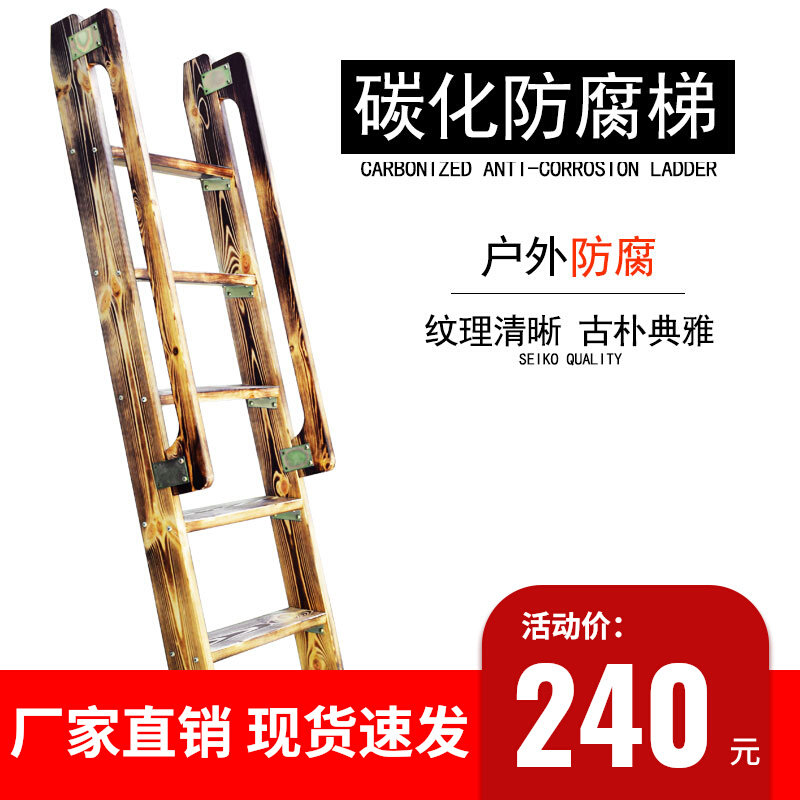 Household solid wood carbonization anti-corrosion outdoor climbing ladder up and down the ladder handrail single sale simple mobile small climbing ladder