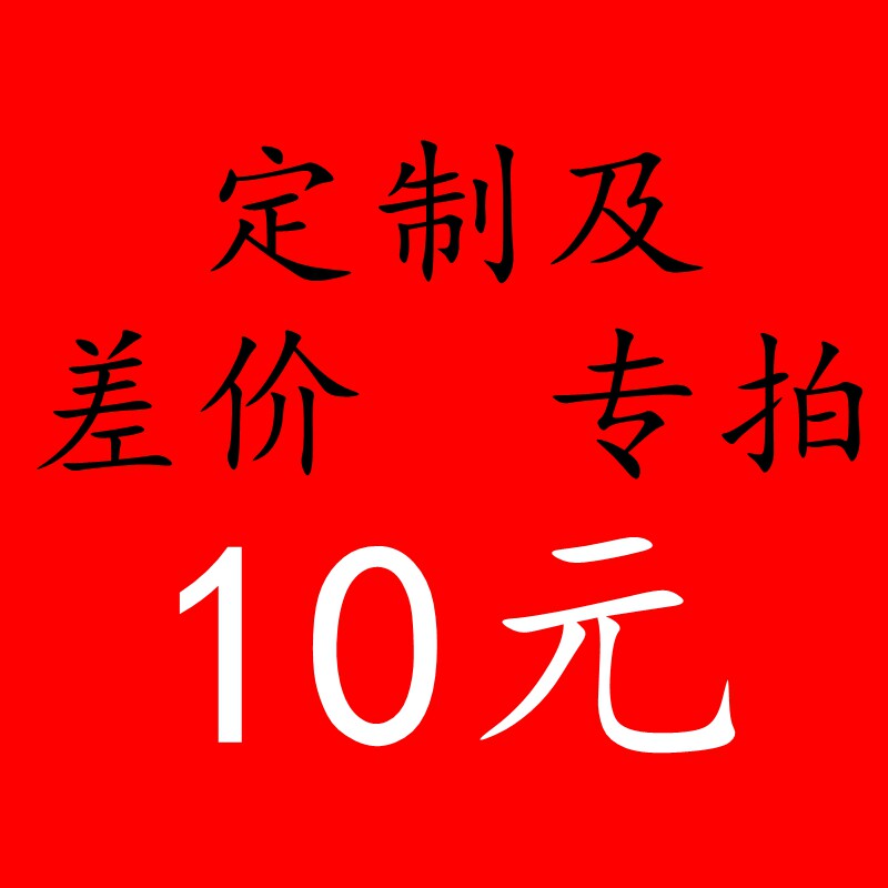 Customized postage deposit to make up the difference, how much to make up for the difference, can not use red envelopes