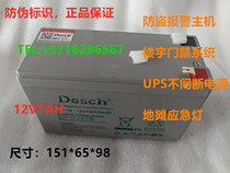 12V7AH battery alarm security access control NP7-12 fire host backup UPS power supply DESCH battery