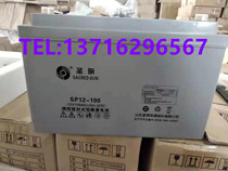 Shengyang battery SP12-100 lead-acid maintenance-free 12V100AH DC screen UPS power supply EPS backup battery