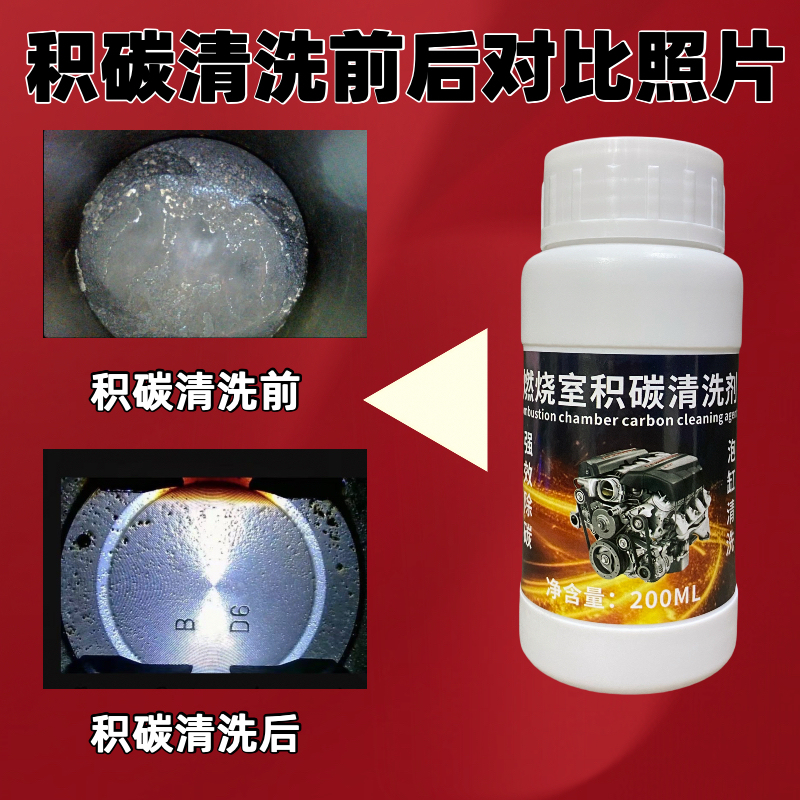 Air-Fuel Ratio Corrector, Combustion Chamber Piston Surface Carbon Deposit Cleaning, Cylinder Soaking, Cylinder Fluid Treatment, Carbon Removal Special Air-Fuel Ratio Corrector, Combustion Chamber Piston Surface Carbon Deposit Cleaning, Cylinder Soaking, Cylinder Fluid Treatment, Carbon Removal Special