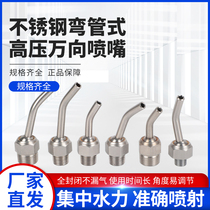 Machine tool cooling bending stainless steel external thread nozzle spindle machining center universal cooling nozzle jet