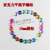 Round with hole hand stitch drill 10mm acrylic flat flat drilling wedding dresses hair accessories Diy double-hole water drilling material batch