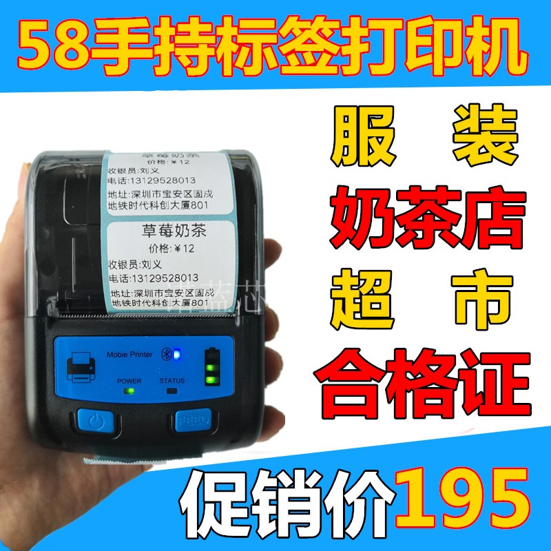 Handheld Clothing Pendant Milk Tea Bakery Supermarket One Dimensional two-dimensional code Barcode Adhesive Label Bluetooth Print machine