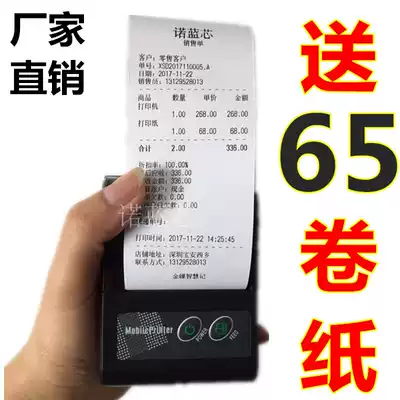 Kingdee smart clothing convenience store ordering sales billing Portable Hainan seven stars color award insect Bluetooth printer