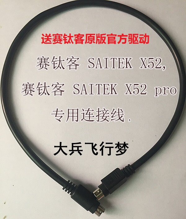 Saitoke Various Accessories Lubricants X52/Pro Flight Rocker Connection Line Suction Cup Saitek Driver Saitoke Various Accessories Lubricants X52/Pro Flight Rocker Connection Line Suction Cup Saitek Driver