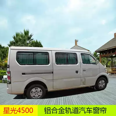 Changan Starlight 4500 car curtain sunshade blinds Louver Curtain new upgrade environmental protection aluminum alloy track