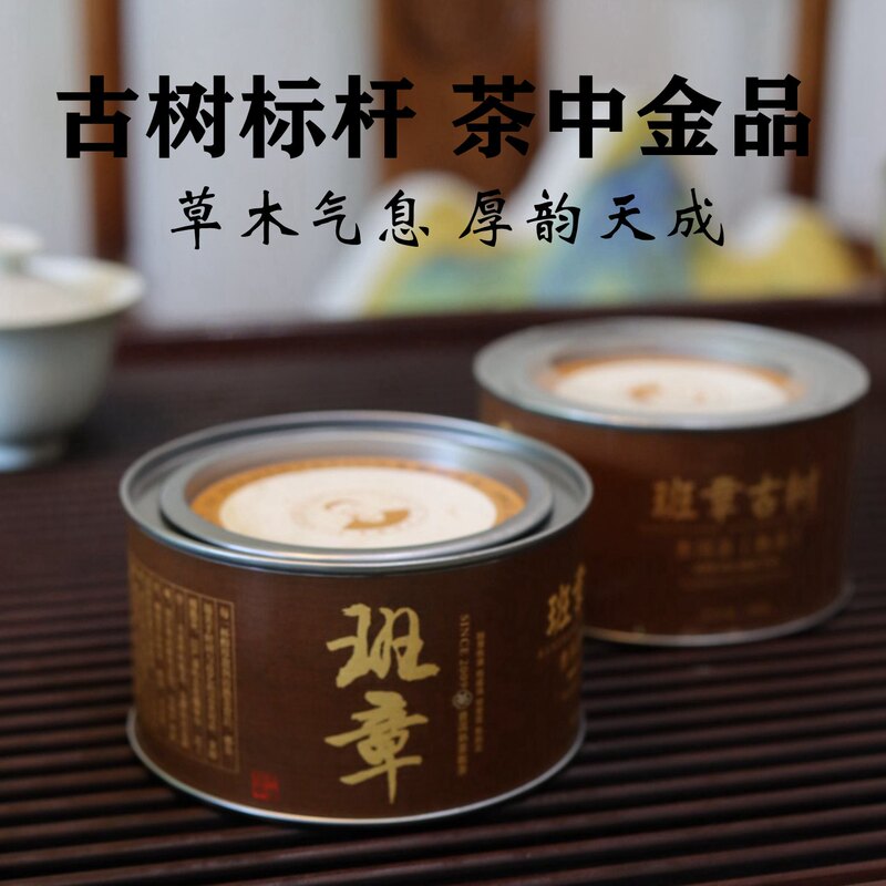 Banzhang Ancient Tree Ripe Tea, Rich and High-End, Authentic Menghai Flavor, Gift Box Canned, Mid-Autumn Gift for Elders Banzhang Ancient Tree Ripe Tea, Rich and High-End, Authentic Menghai Flavor, Gift Box Canned, Mid-Autumn Gift for Elders