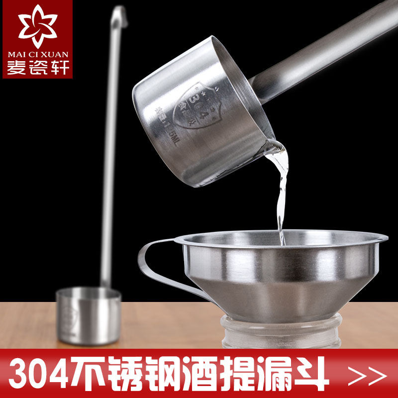 304 stainless steel wine raisin beater Wine hanging wine spoon with filter funnel Household kitchen oil funnel