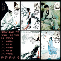 2023-24 Ancient Chinese Writers (5) Commemorative Stamps Ultimate Postcard 5 Complete