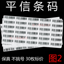 Ordinary mail registered bar code 30 version price ordinary mail sticker