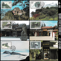 T100 Emei scenery Emeishan limit Film six complete Sichuan Emei first day poke good
