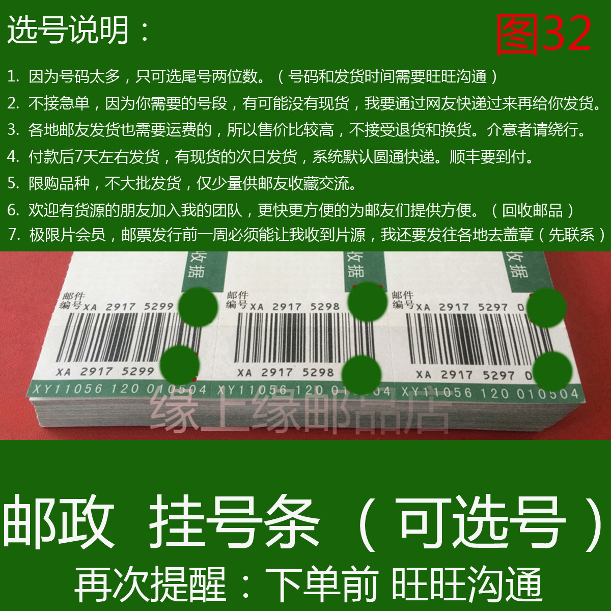 Registration strip brush air label Confirmation delivery letter label Post office on behalf of the new and old postal supplies collection