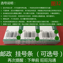 Postal registration barcode hanging air signature confirmation delivery letter signature post office sealing new and old postal supplies