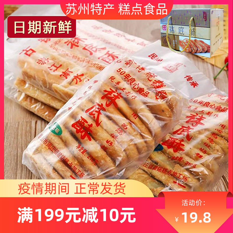 Net red snack Suzhou pastry Zhoushan Zhou Zhou Zhuang Zhuang Socky Sock Jinxi Onion and Mary Pepper Snacks