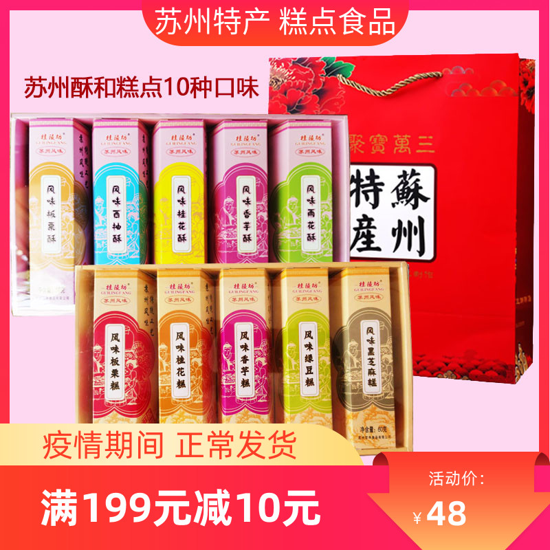 Suzhou Specii Produce Traditional Pastry Crisp Candy Green Bean Cake Sesame Rice Cake 10 Flavor Crisp 2 Large Box 480 gr