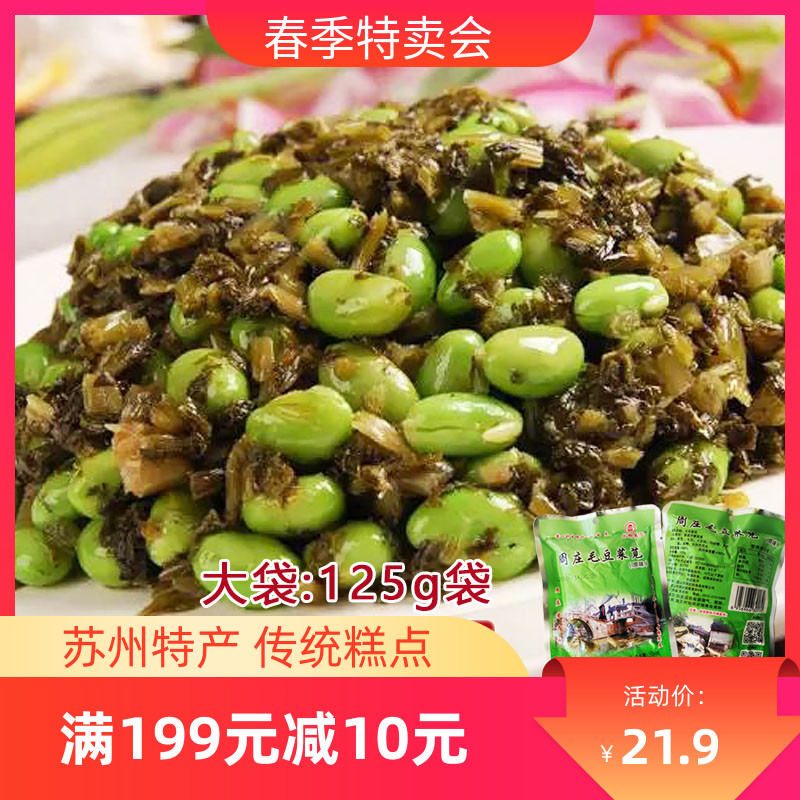 Zhou Zhuang Mao bean vegetable purslane Abroad pickles 125g * 5 10 bags Farmers Home Vegetable Pickles LEFTOVER VEGETABLE PICKLES Vegetable Pickles